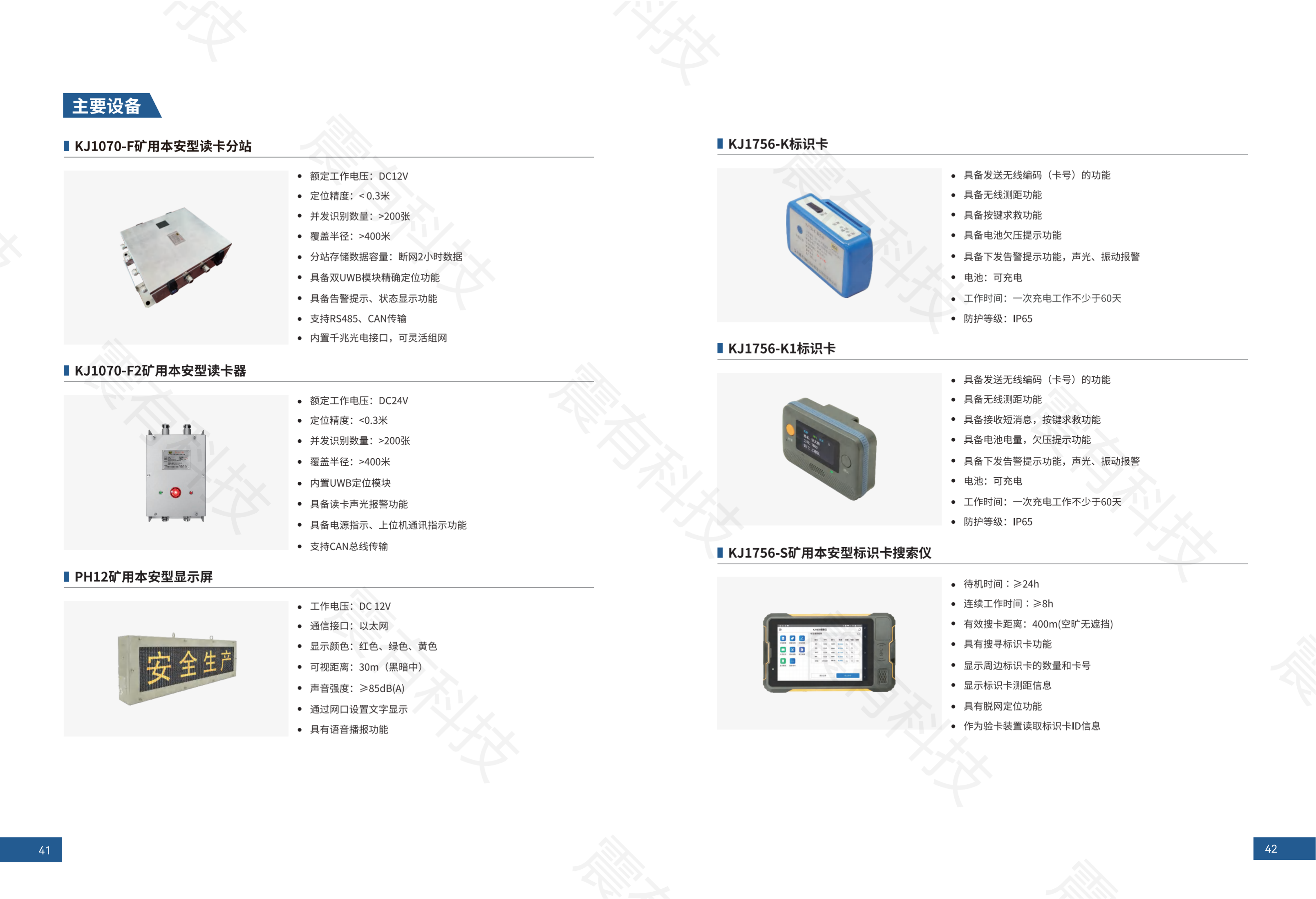 智慧礦山解決方案