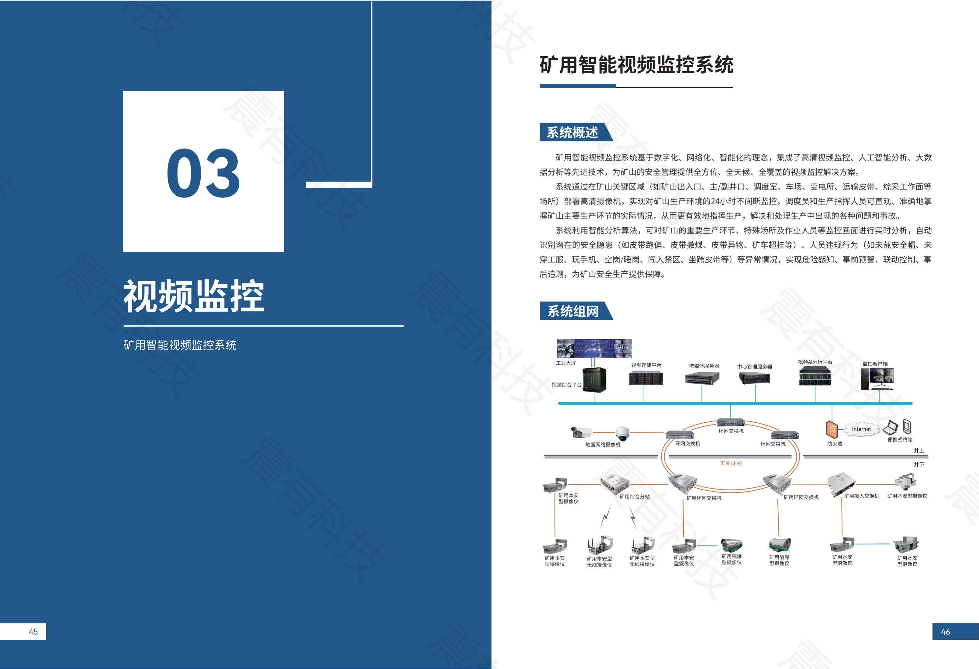 智慧礦山解決方案