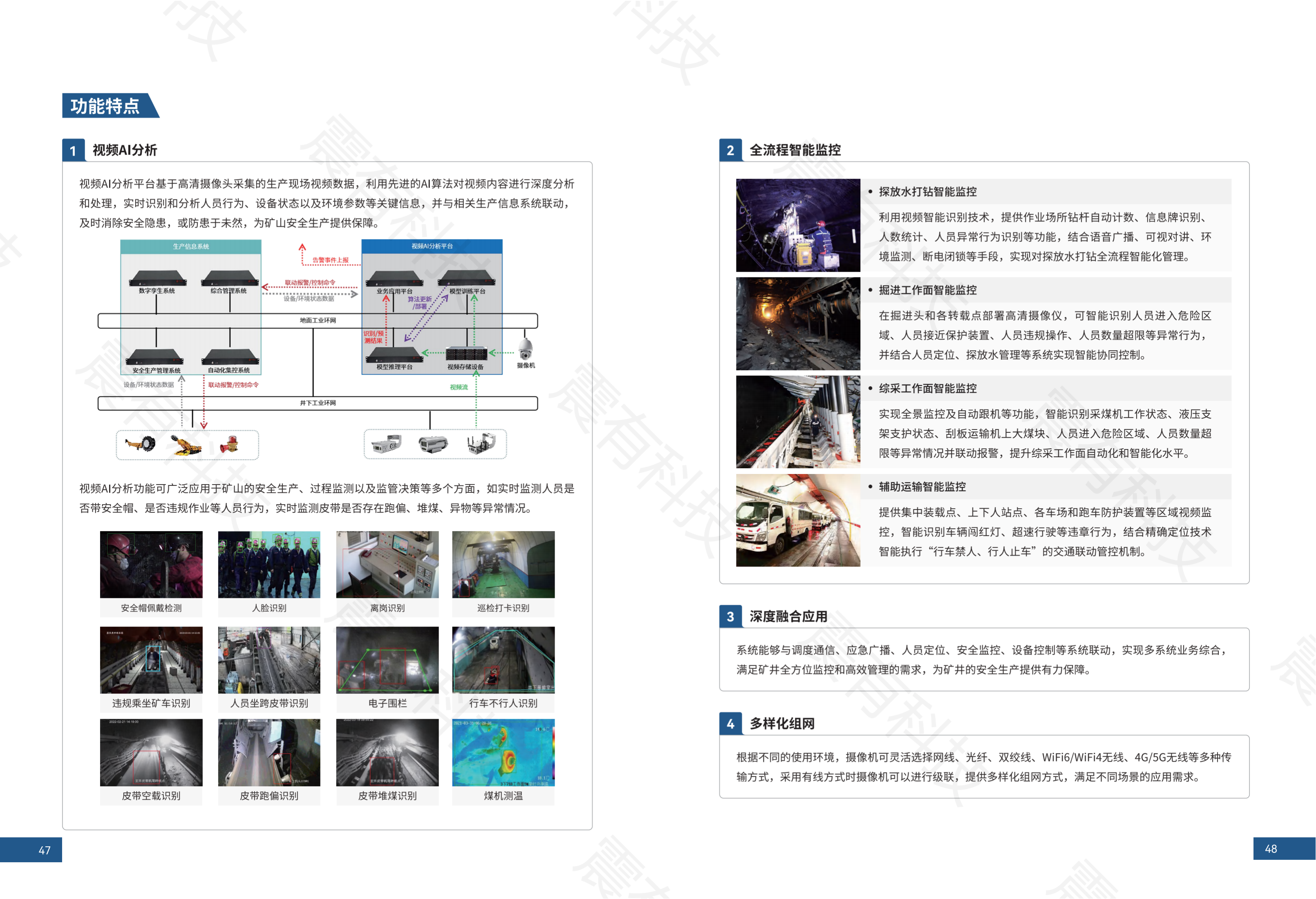 智慧礦山解決方案