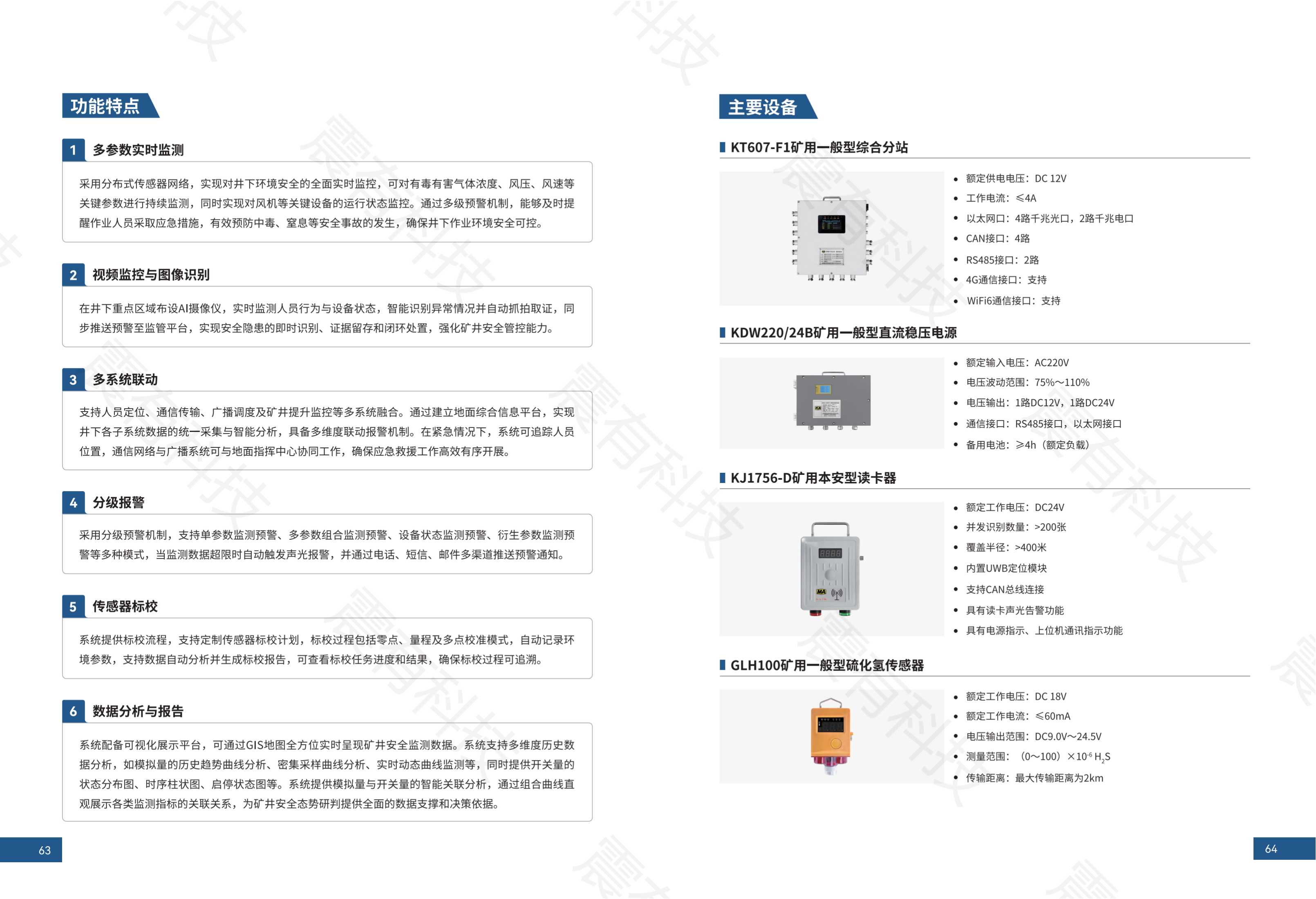 智慧礦山解決方案