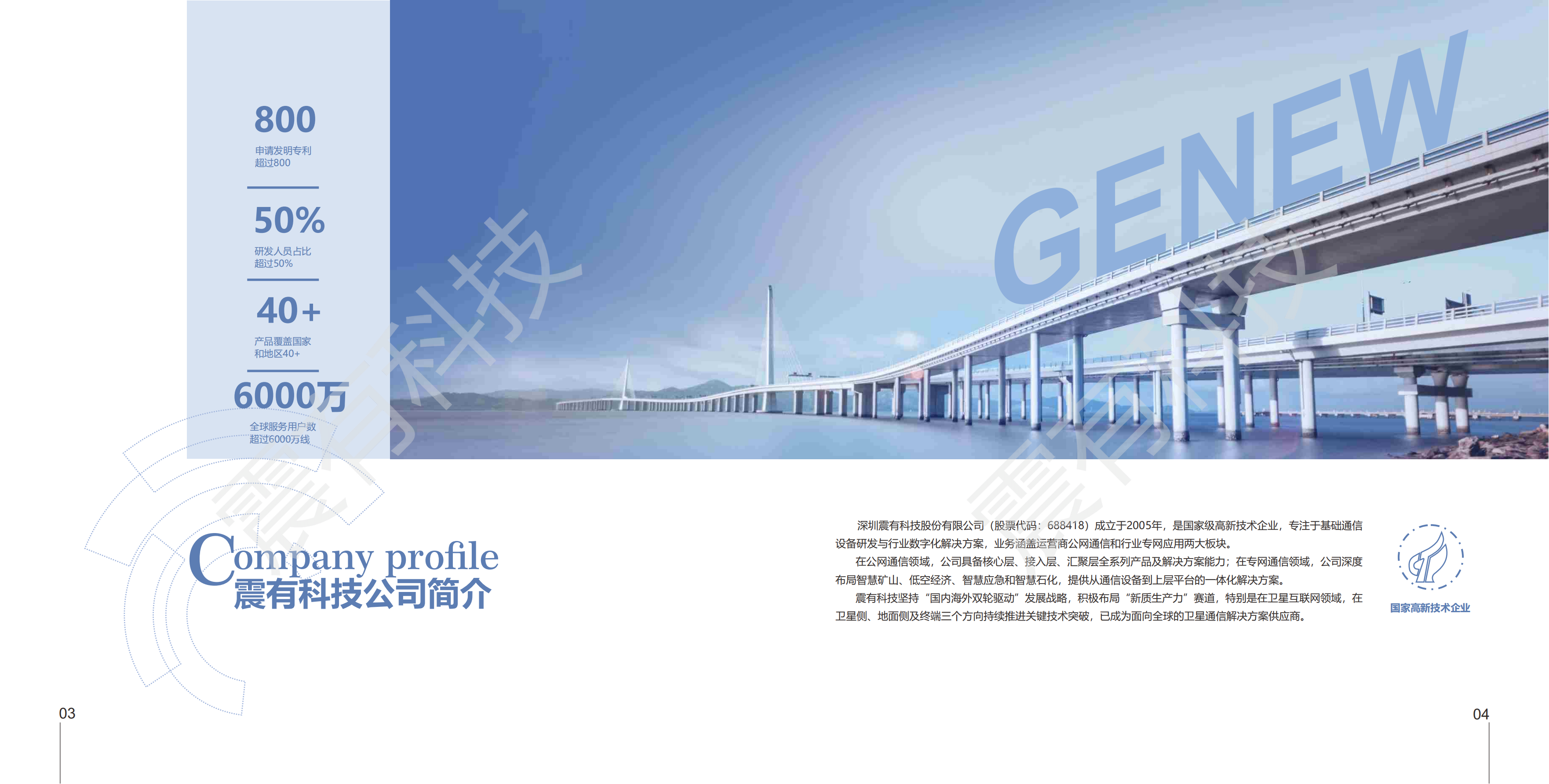 震有科技 公網(wǎng)整體介紹