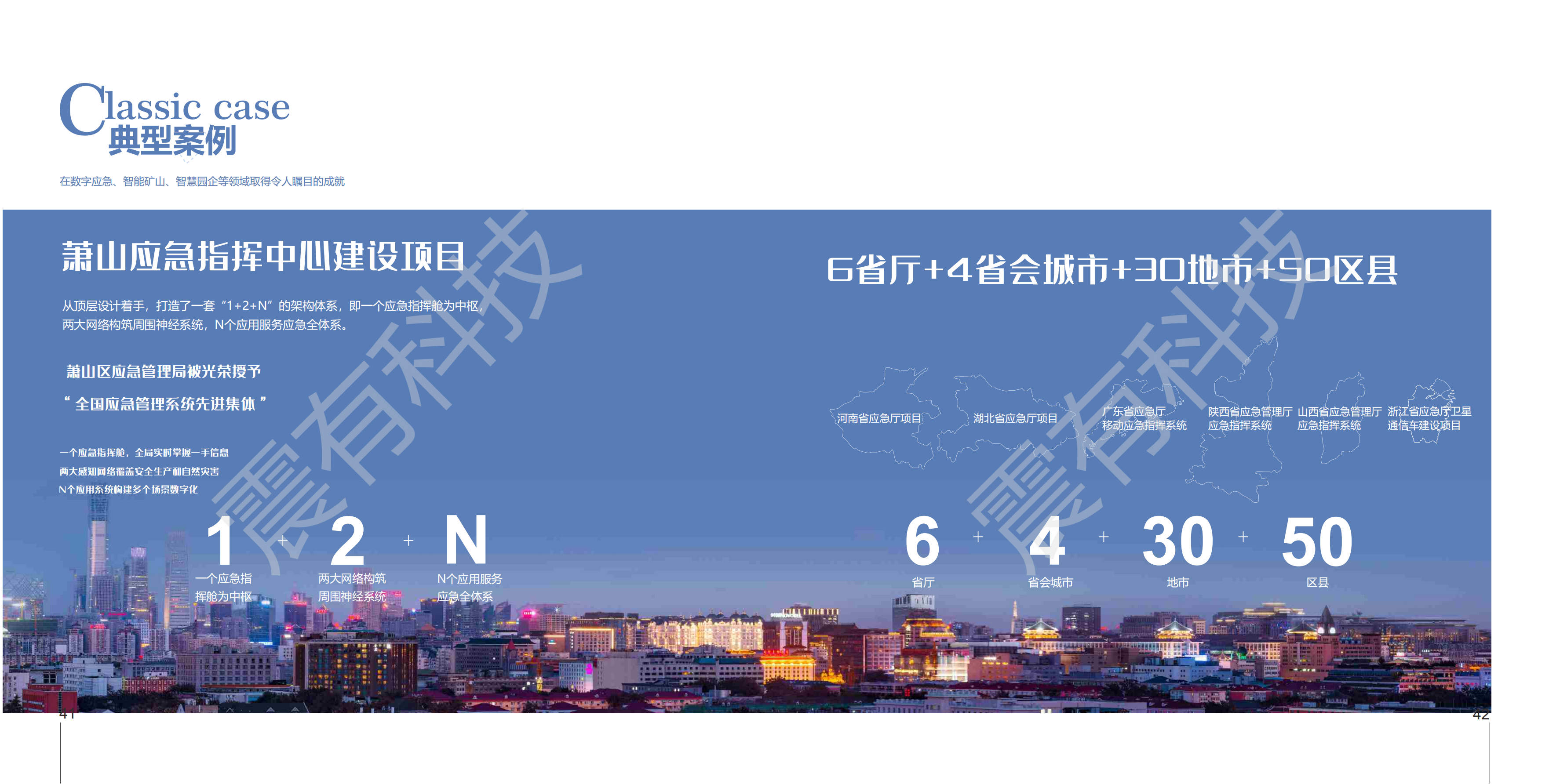 震有科技 公網(wǎng)整體介紹